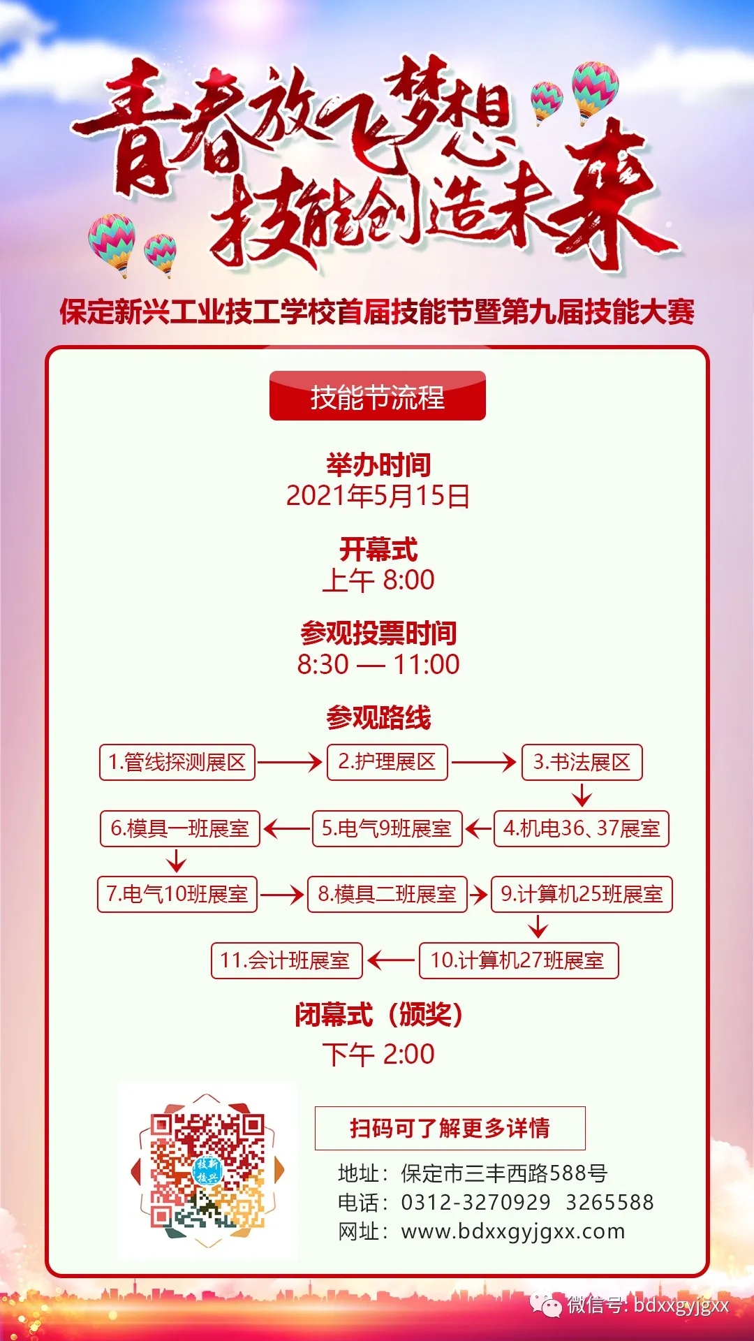 保定新兴技校大型汇报演出及技能节开始啦! 保定新兴技校大型汇报演出及技能节开始啦!