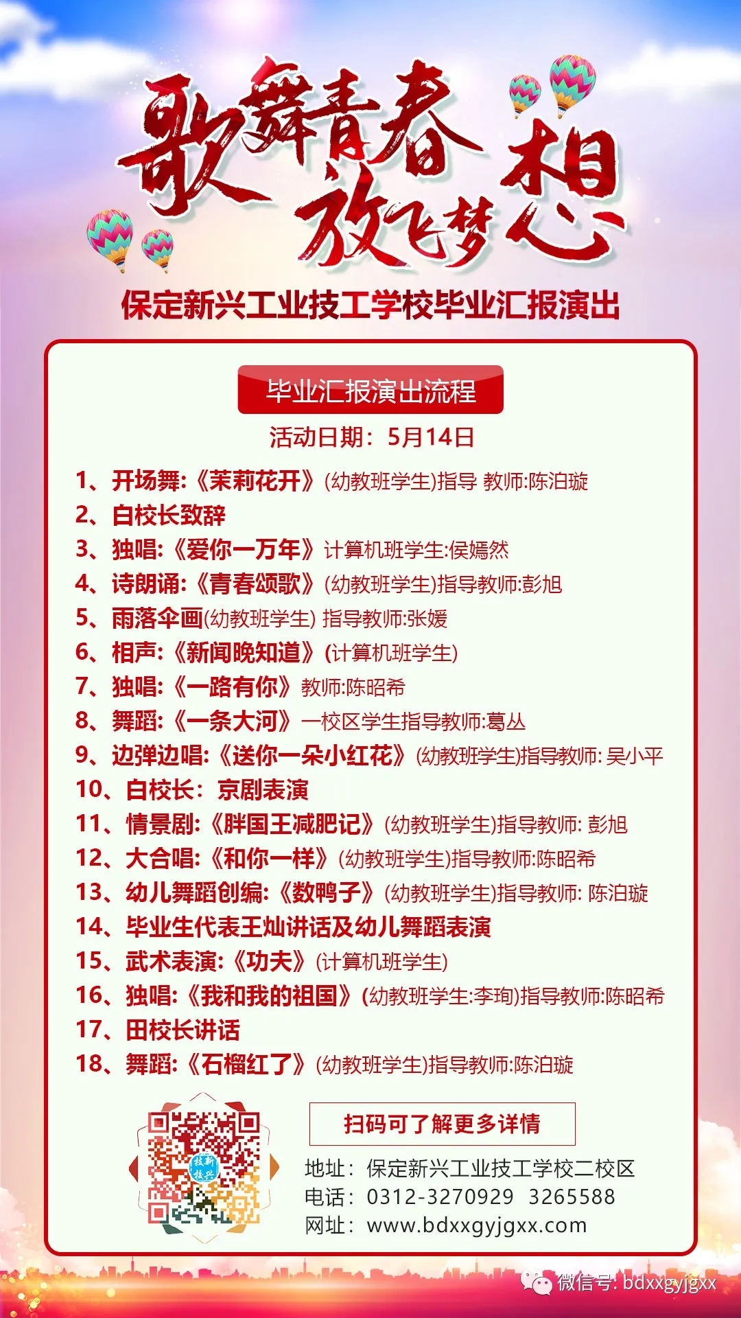 保定新兴技校大型汇报演出及技能节开始啦! 保定新兴技校大型汇报演出及技能节开始啦!